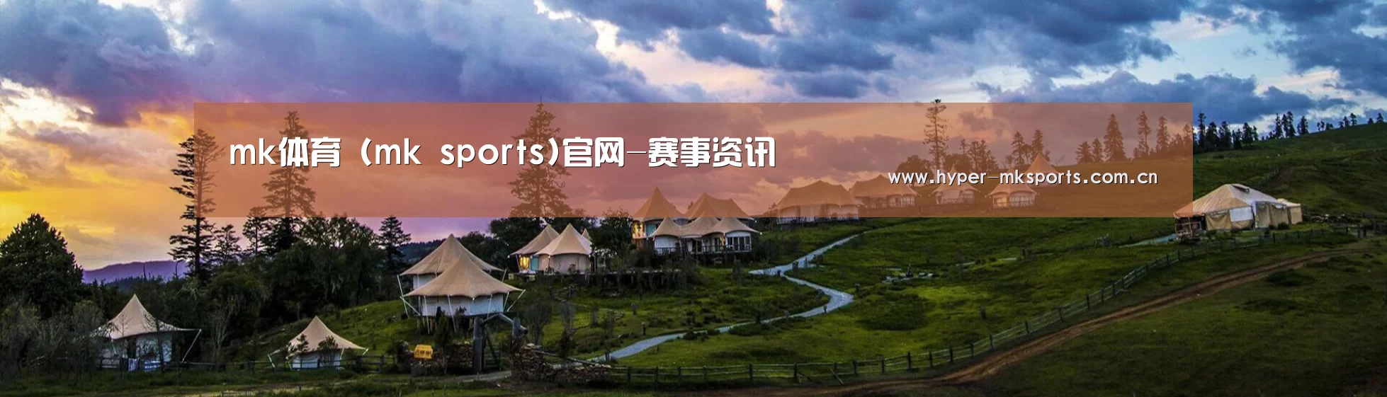 中英双语户外篷房帐篷睡袋网站模板