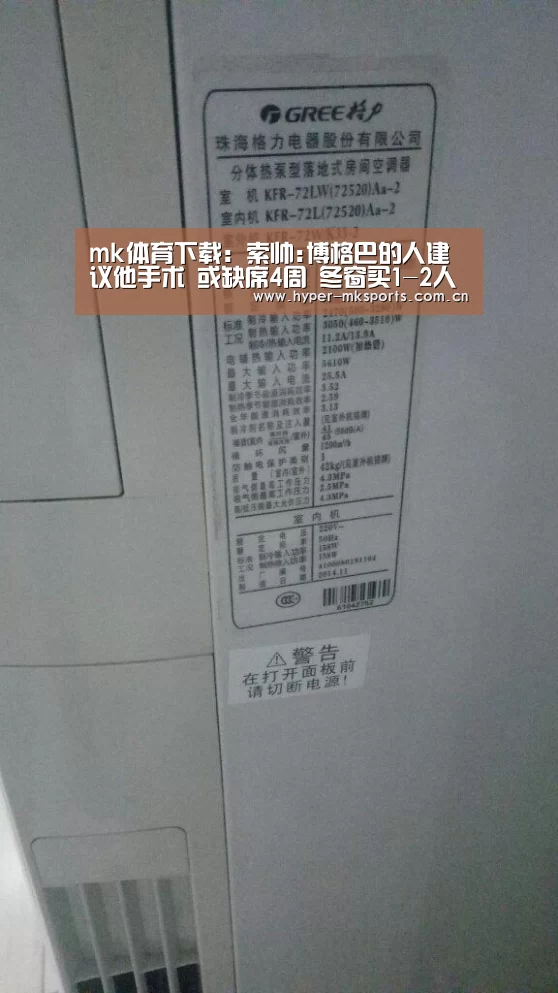 mk体育下载：索帅:博格巴的人建议他手术 或缺席4周 冬窗买1-2人